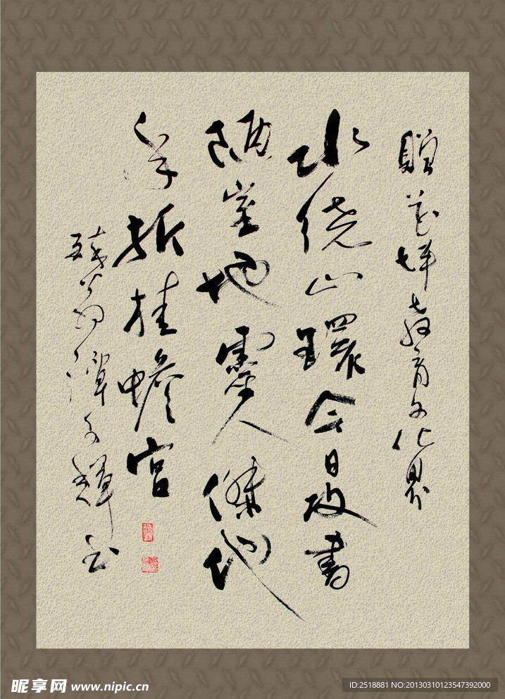 手写书法毛笔字