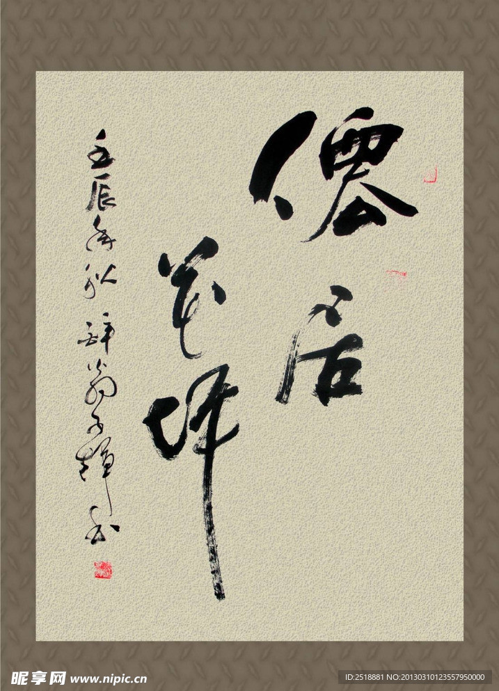 手写书法毛笔字