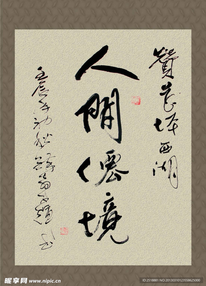 手写书法毛笔字