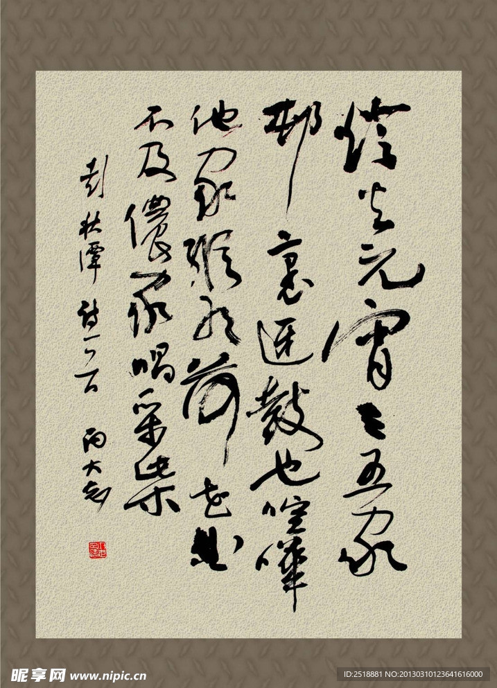 手写书法毛笔字