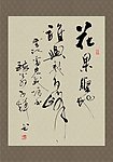 手写书法毛笔字
