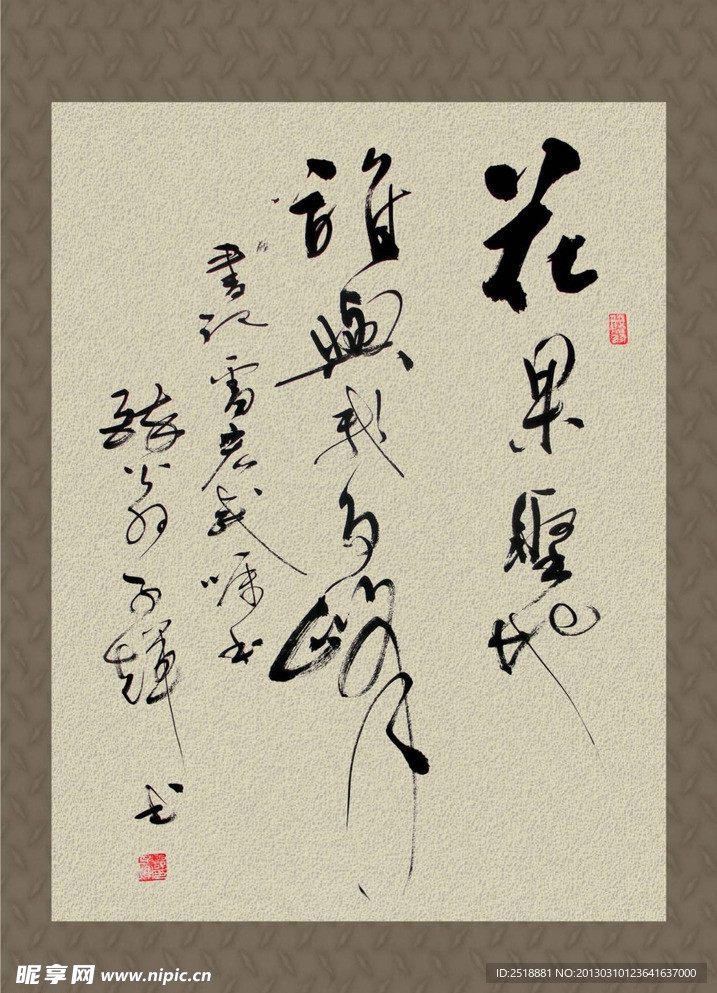 手写书法毛笔字