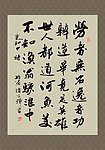 手写书法毛笔字