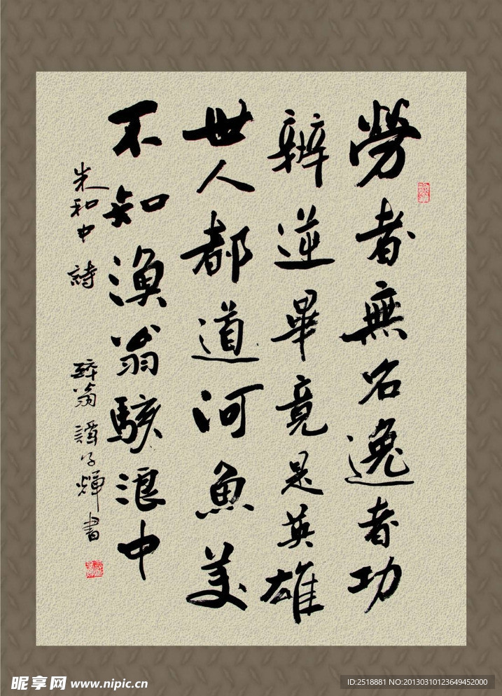 手写书法毛笔字