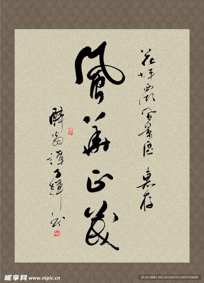 手写书法毛笔字