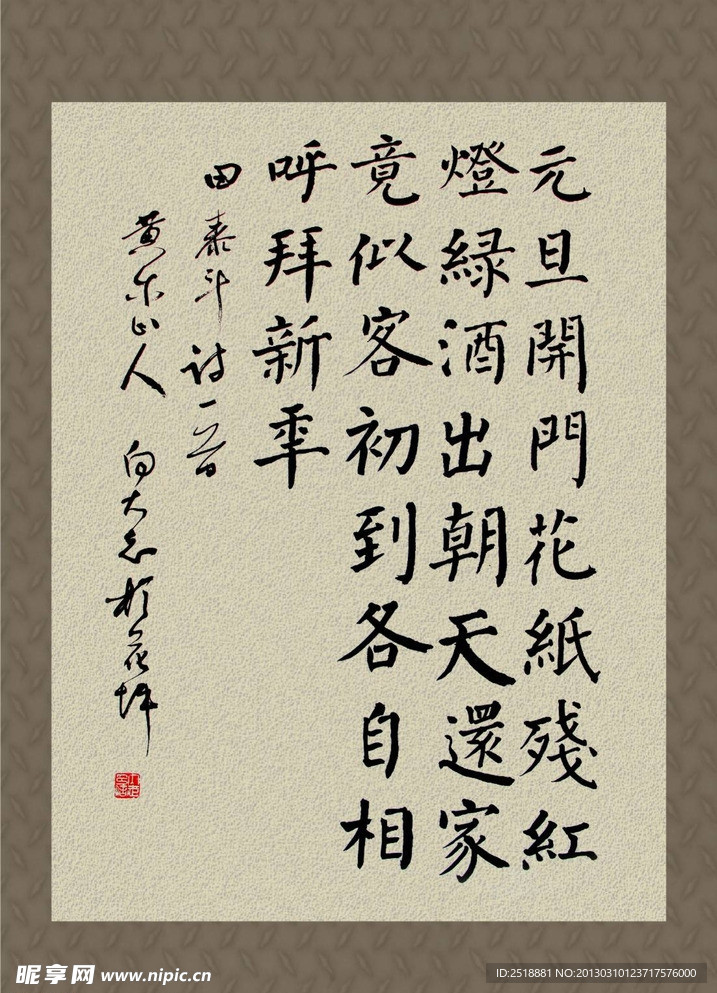 手写书法毛笔字