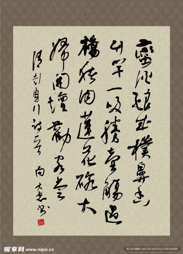 手写书法毛笔字
