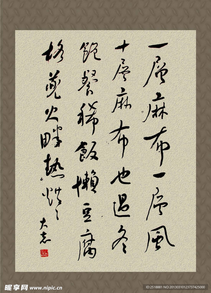 手写书法毛笔字