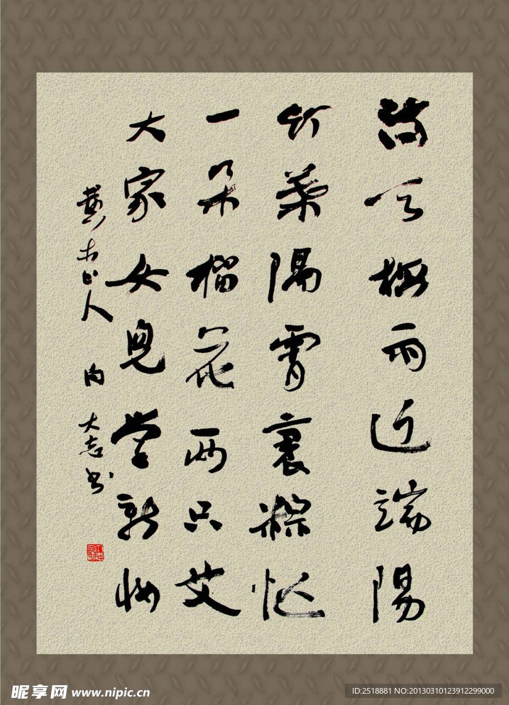 手写书法毛笔字