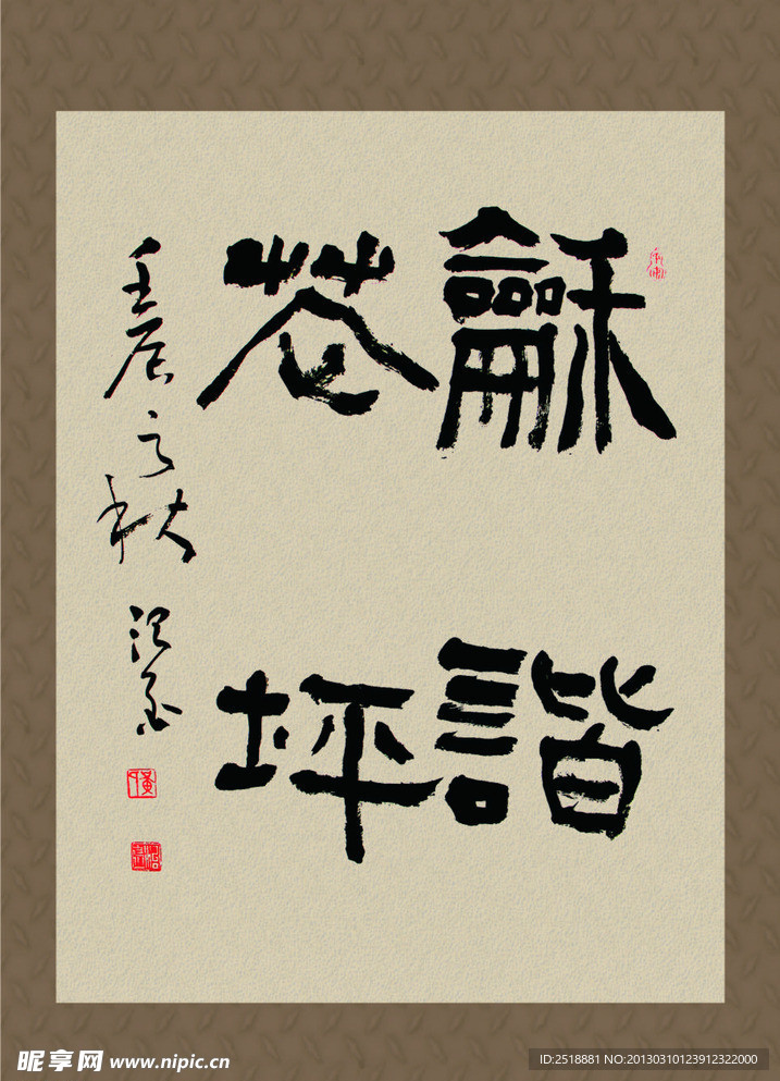手写书法毛笔字