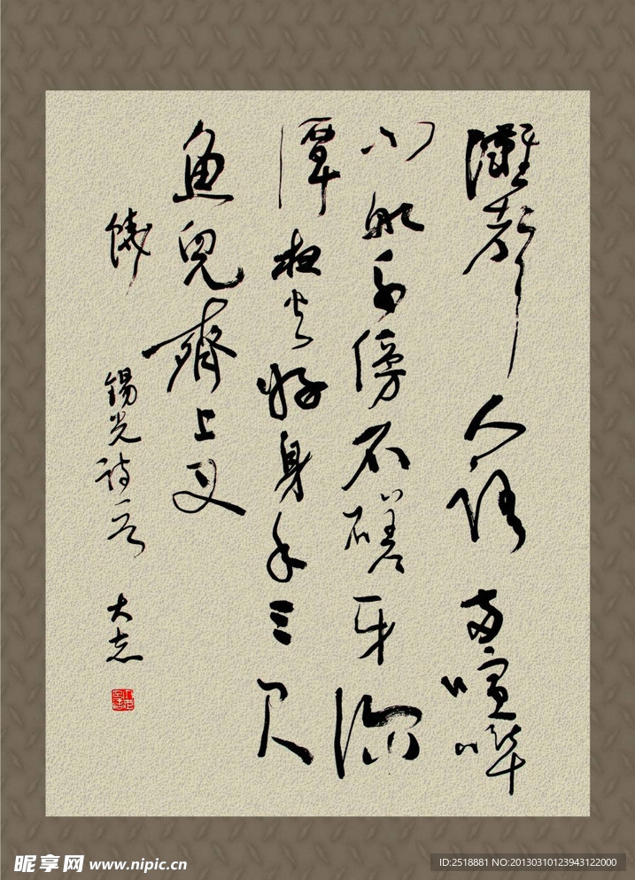 手写书法毛笔字