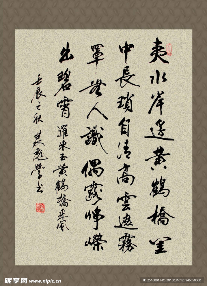 手写书法毛笔字