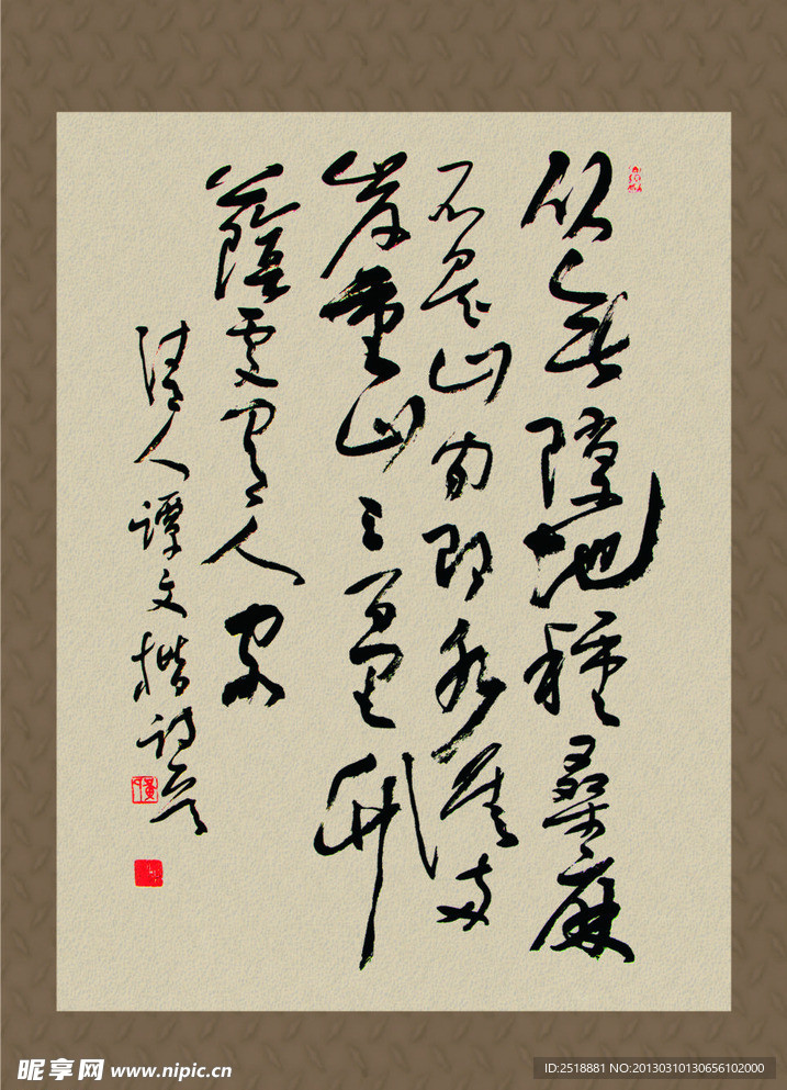 手写书法毛笔字