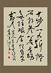 手写书法毛笔字