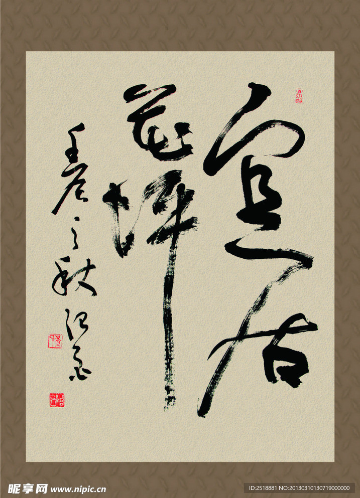 手写书法毛笔字