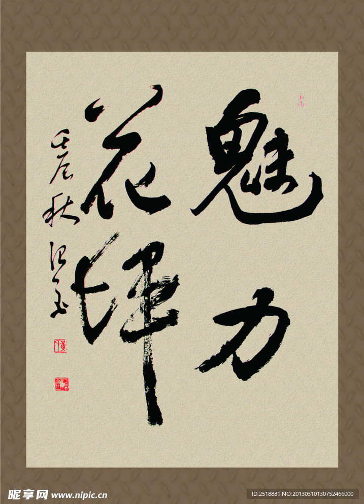 手写书法毛笔字