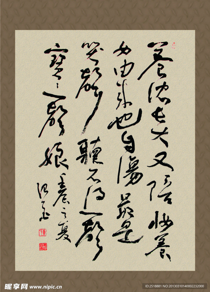 手写书法毛笔字
