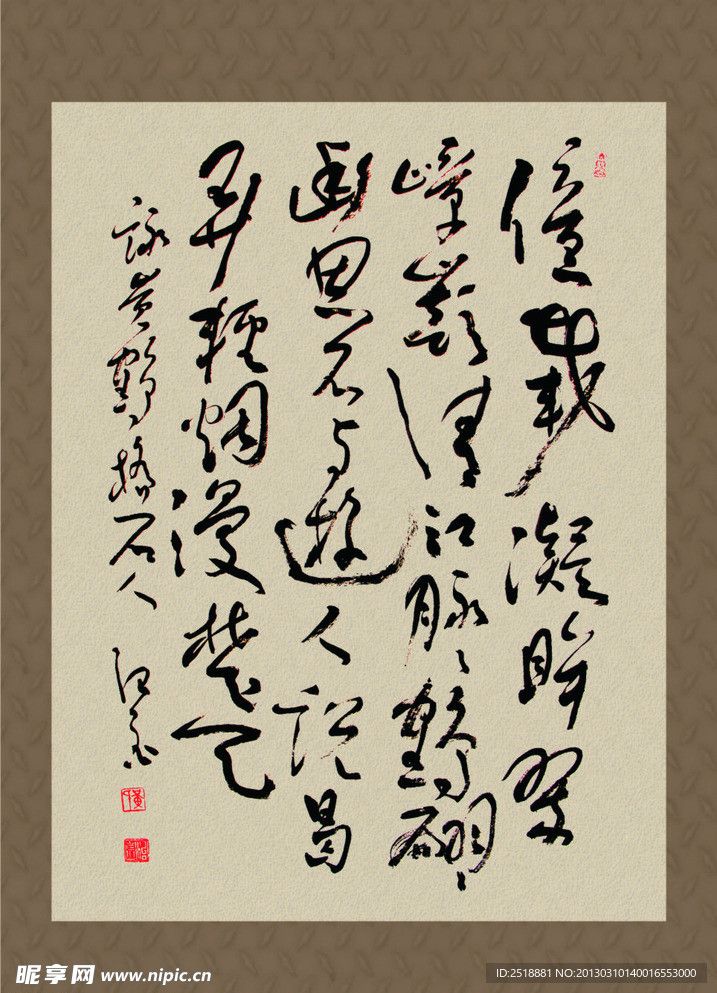 手写书法毛笔字