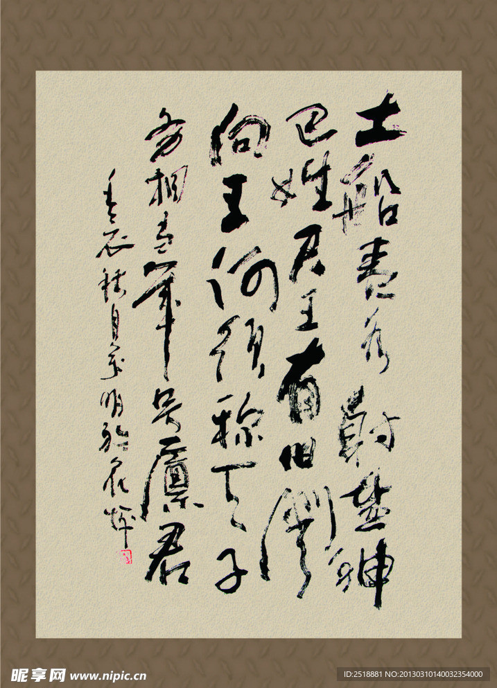 手写书法毛笔字