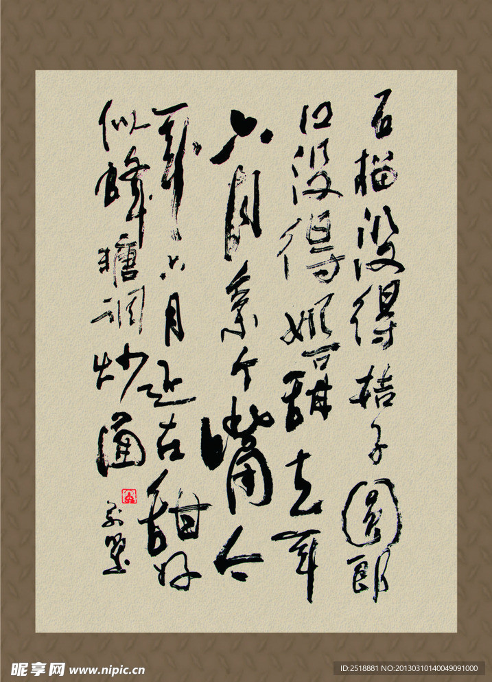 手写书法毛笔字