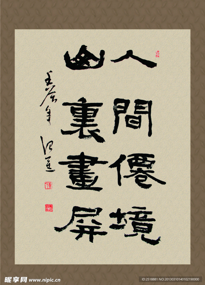 手写书法毛笔字