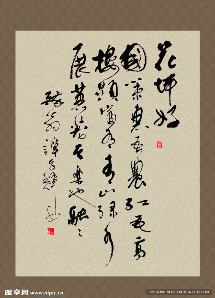 手写书法毛笔字
