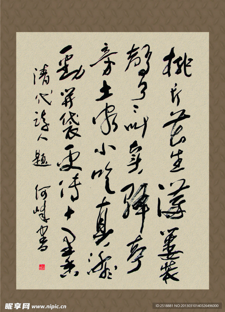 手写书法毛笔字