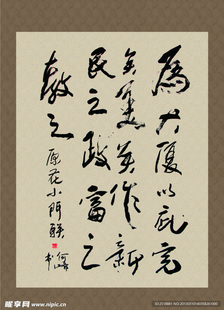 毛笔字展板