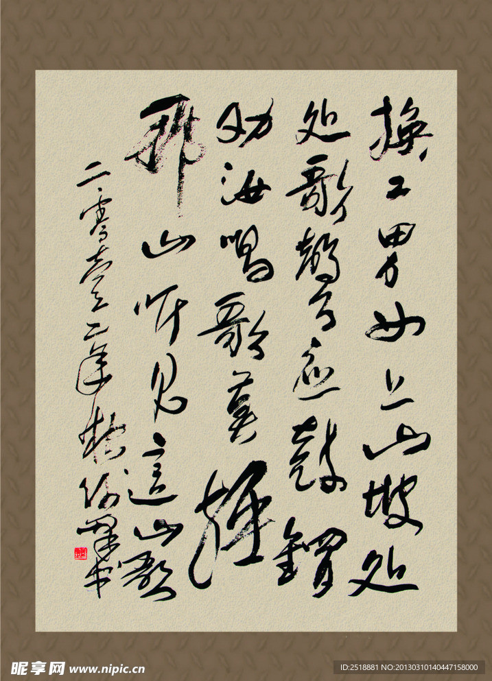手写毛笔字