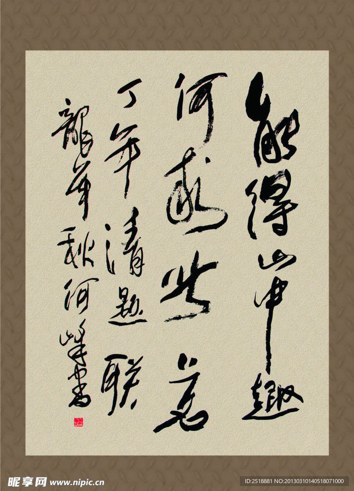 毛笔字展板