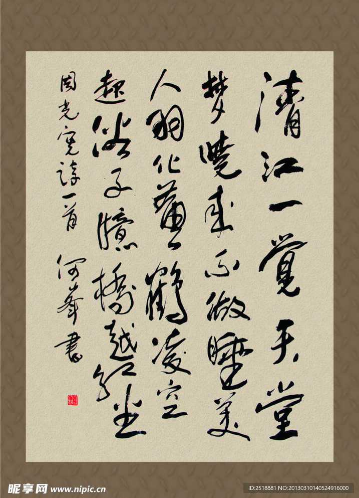 手写毛笔字