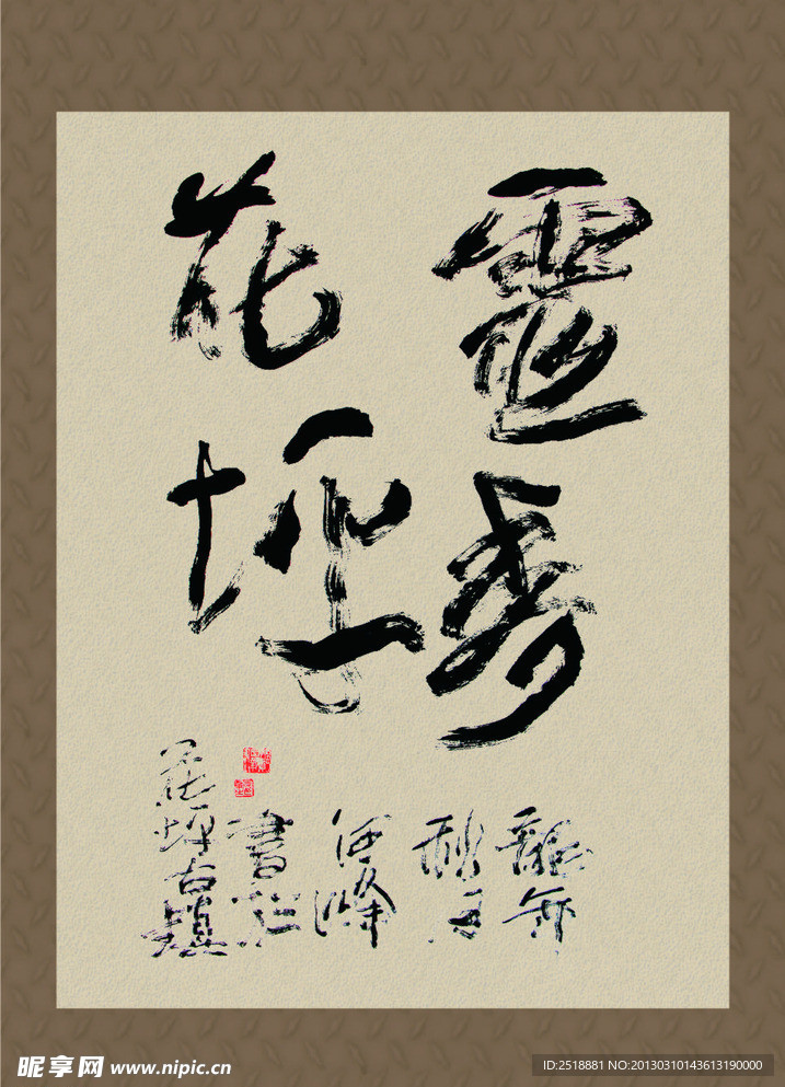 手写毛笔字