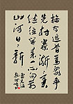 手写书法毛笔字