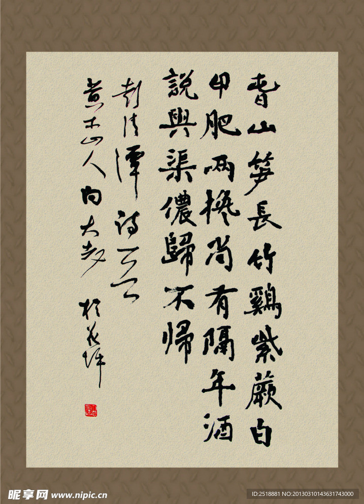 手写毛笔字