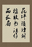 手写字