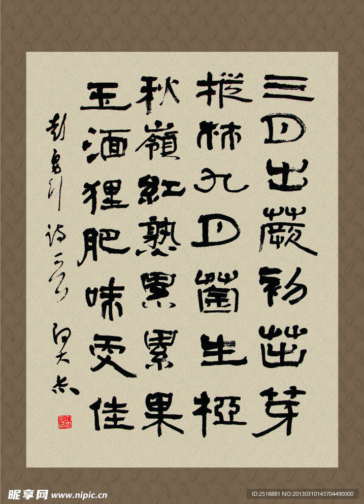 毛笔字