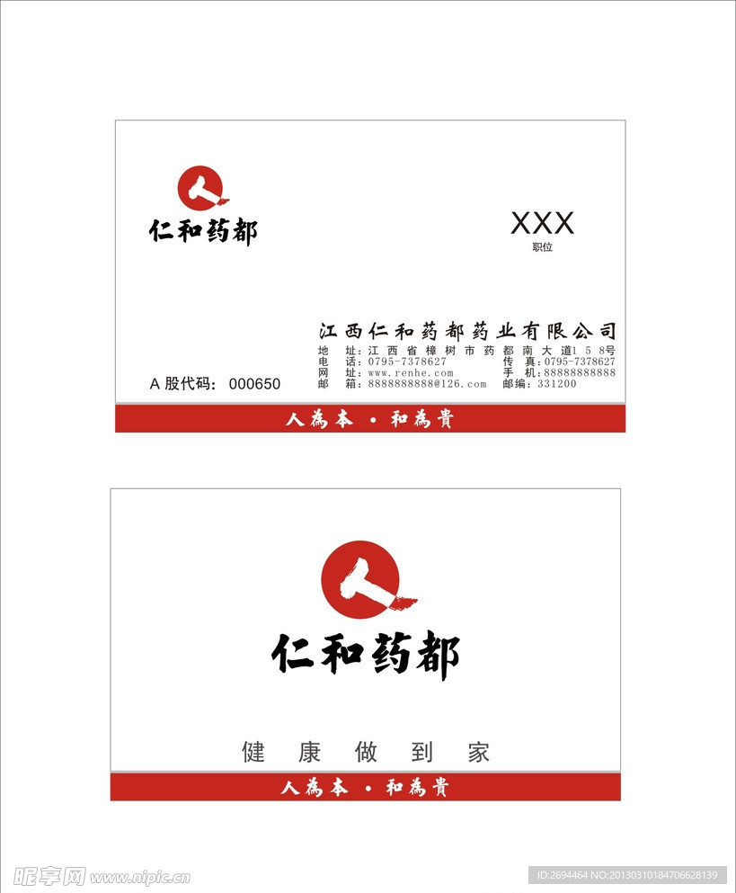 人和药业 标志 商标