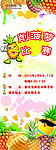 削菠萝比赛海报