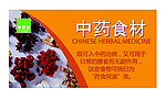 华润堂中药食材