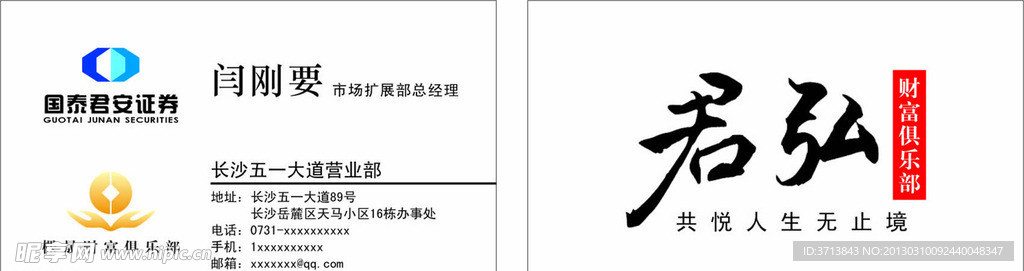 国泰君安