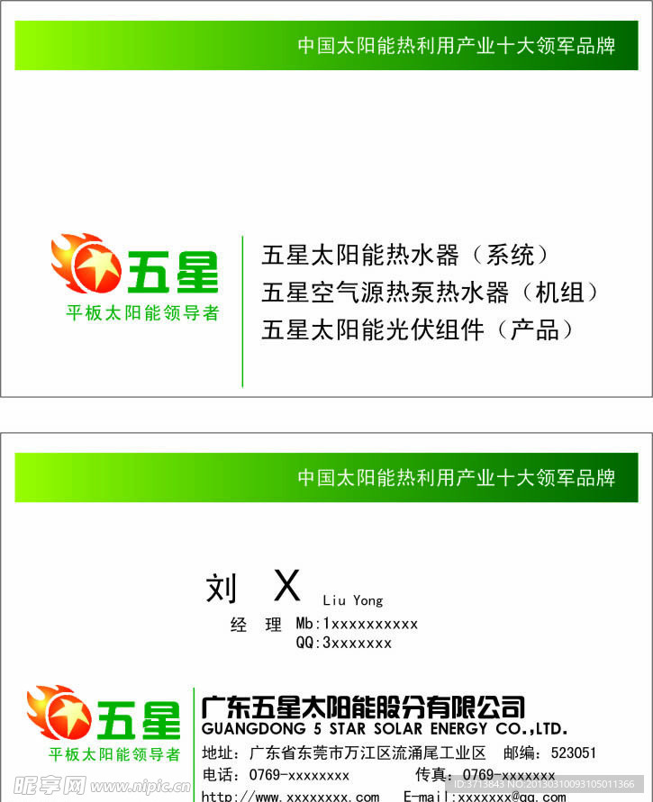 五星太阳能