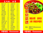 乡味家常菜