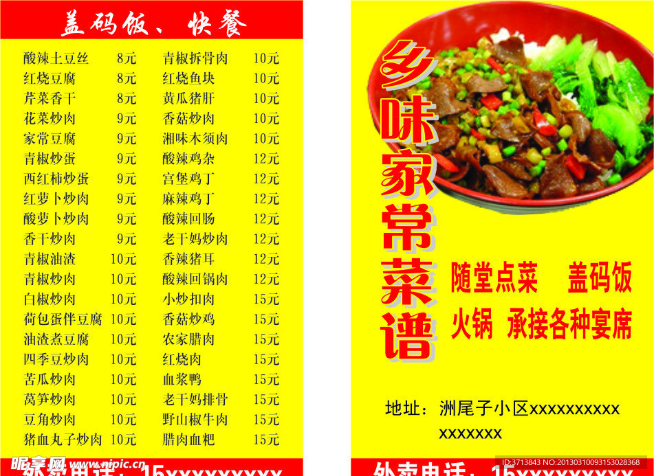 乡味家常菜