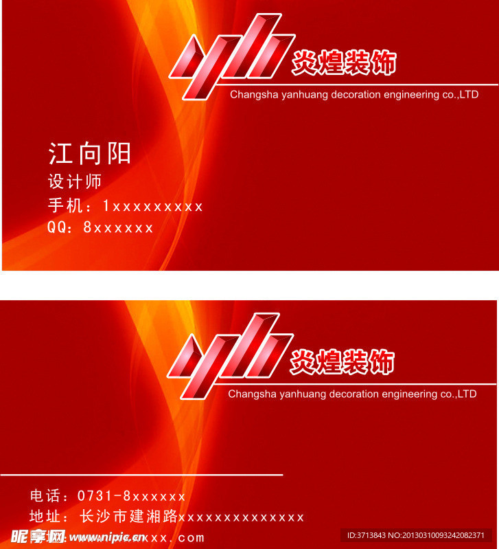 炎煌装饰名片