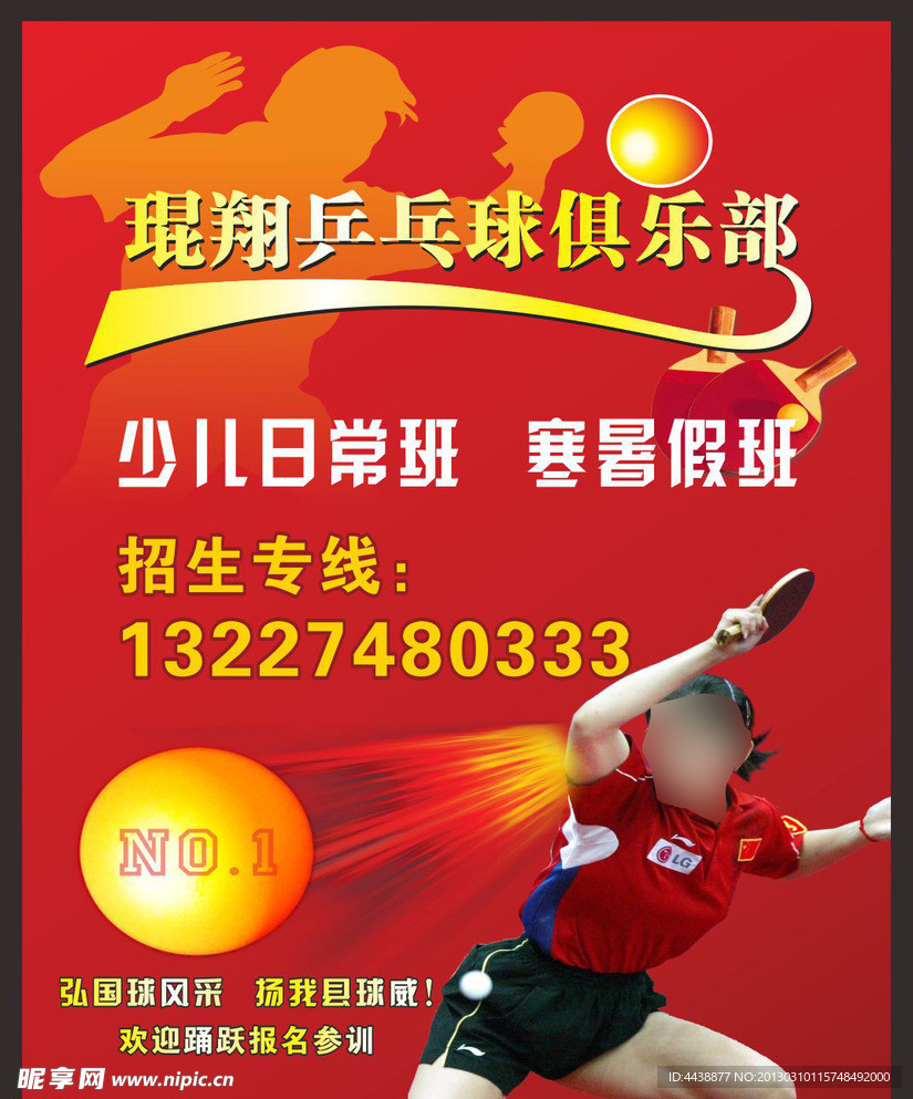 乒乓球俱乐部