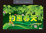 约惠春天