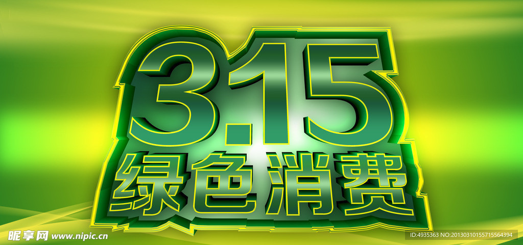消费者权益