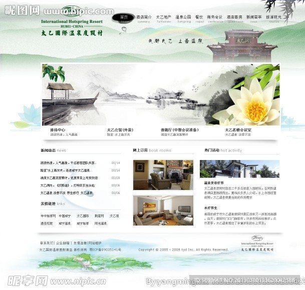 太乙国际国际度假村首页