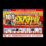 盛大开业