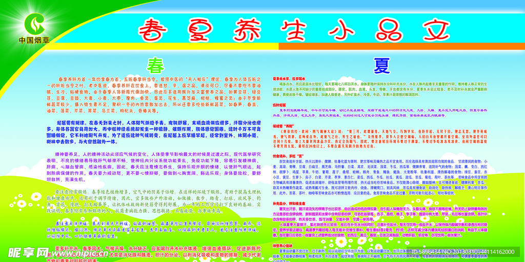 春夏养生